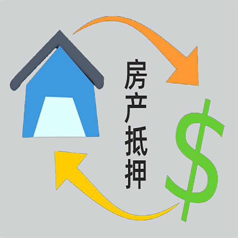 梁溪房产抵押贷款定义|住房抵押贷款|最新攻略